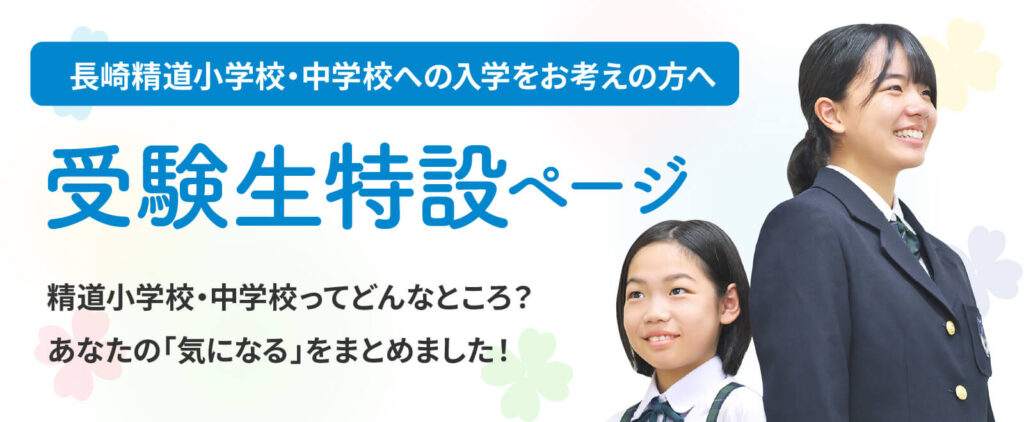 banner2 受験生特設ページ